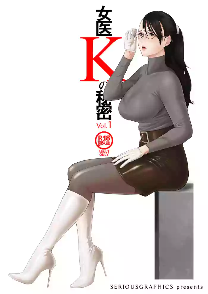 [SERIOUS GRAPHICS (ICE)] Joi K no himitsu vol. 1 [English] [mysterymeat3] [Digital] cover