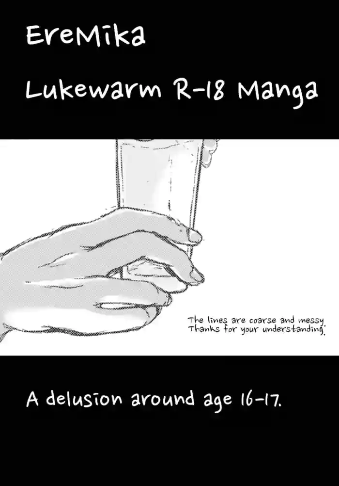 [Kurogoma] eremika Lukewarm R-18 Manga cover