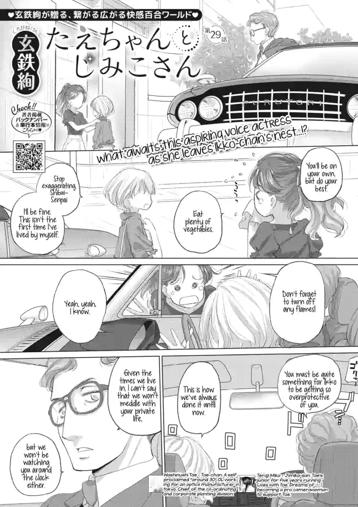 [Kurogane Kenn] Tae-chan to Jimiko-san | Tae-chan and Jimiko-san Ch. 29 (COMIC HOTMILK 2022-10) [English] [Digital] cover