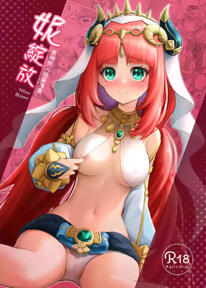 [RoyBoy Robo (RoyBoy)] Nilou Bloom (Genshin Impact) [English] [LunaticSeibah] [Uncensored] [Digital] cover