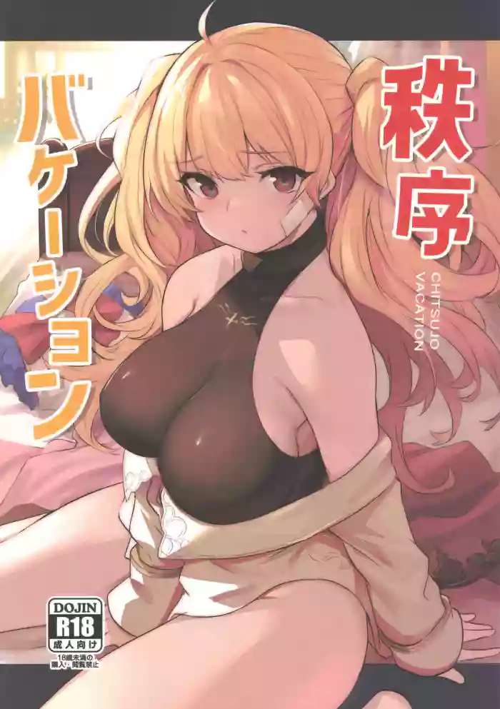 (C100) [Ikkizuka (Kizuka Kazuki, Fue)] Chitsujo Vacation (Granblue Fantasy) [English] [Rising Sun Translations]