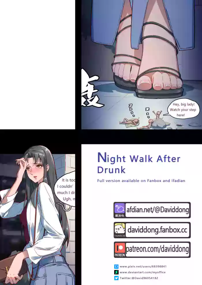 [DavidDong] - Night Walk After Drunk cover