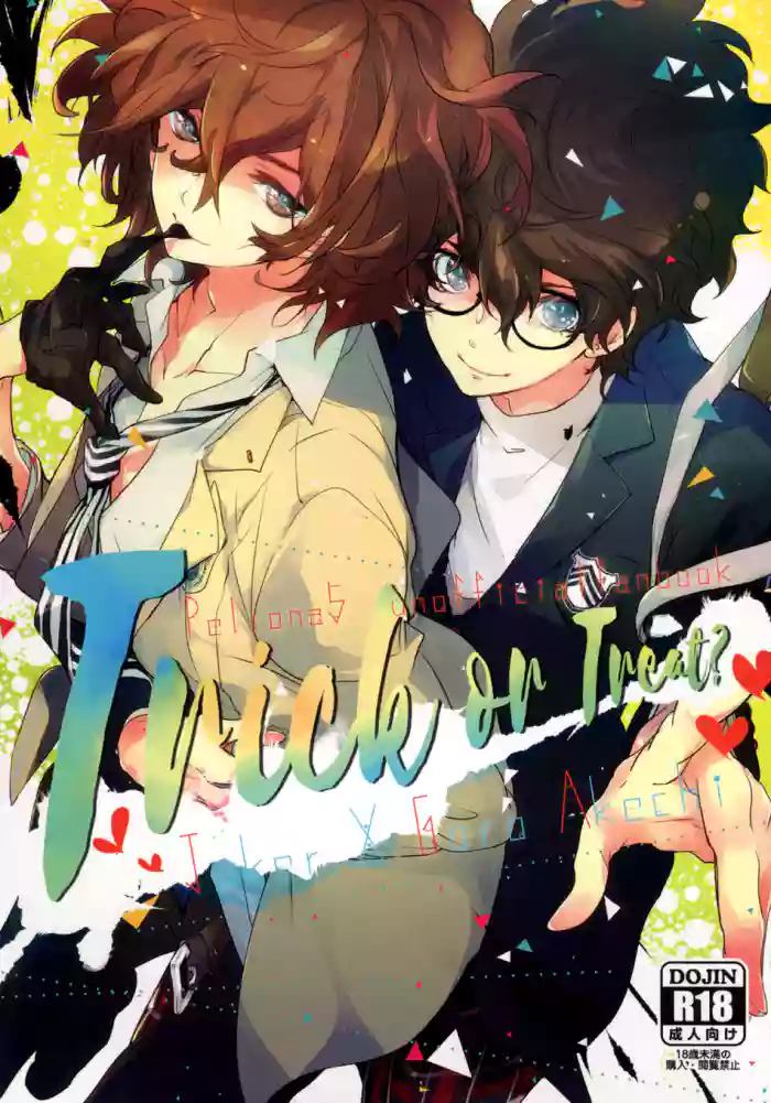 (C91) [Banyu (Aoi Levin)] Trick or treat? (PERSONA 5) [English] [Mission Start Scans] cover