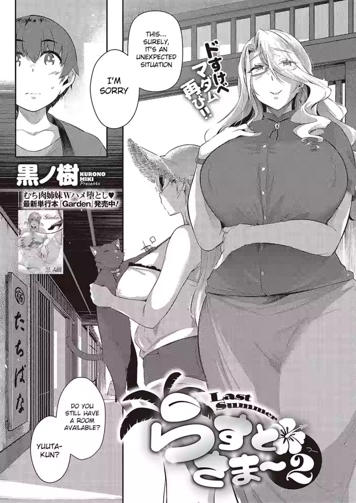 [Kuronomiki] Last Summer 2 (Comic EXE 37) [English] [Raknnkarscans] [Digital] cover