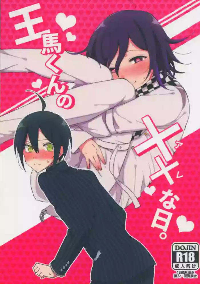 [36 (Hakua)] Ouma-kun no XX (Are) na Hi. (New Danganronpa V3) [English] [Marumochi Scans] cover