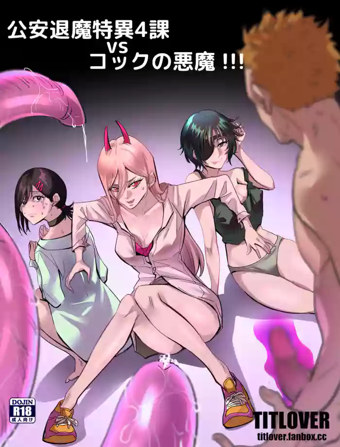 [TITLOVER] Kouantaima Tokui 4-ka VS Cock no Akuma! (Chainsaw Man) [English] cover