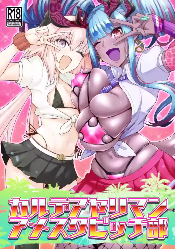 [Digianko (Ankoman)] Chaldea Yariman AmeSch Bitch-bu | Chaldea Amesuku Bitch Club (Fate/Grand Order) [English] [Aishi21] [Digital] cover