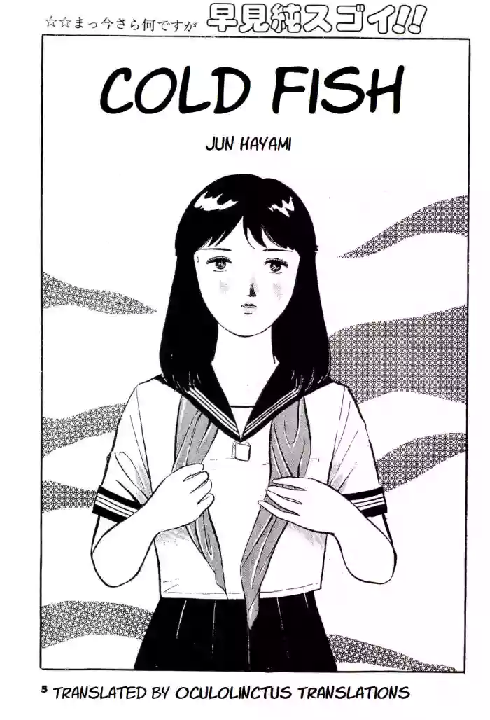 [Hayami Jun] Tsumetai Anata | Cold Fish (Jun ni mo Nukari wa Aru -Hayami Jun Jisen Saitei Sakuhinshuu-) [English] [Oculolinctus Translations] cover