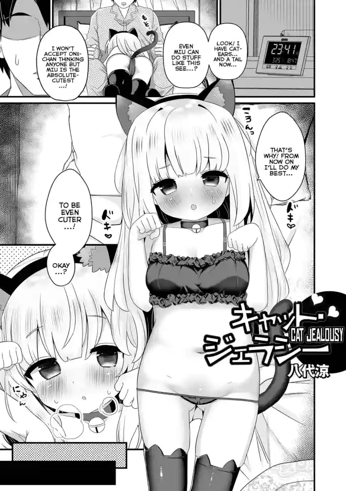 [Yashiro Ryo] Cat Jealousy (Digital Puni Pedo! Vol. 27) [English] {Mistvern} cover