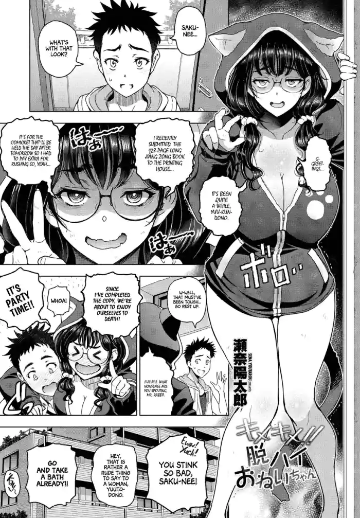 [Sena Youtarou] Kimekime!! Datsu High Onei-chan (COMIC Penguin Club 2022-07) [English] [Project Valvrein] [Digital] cover