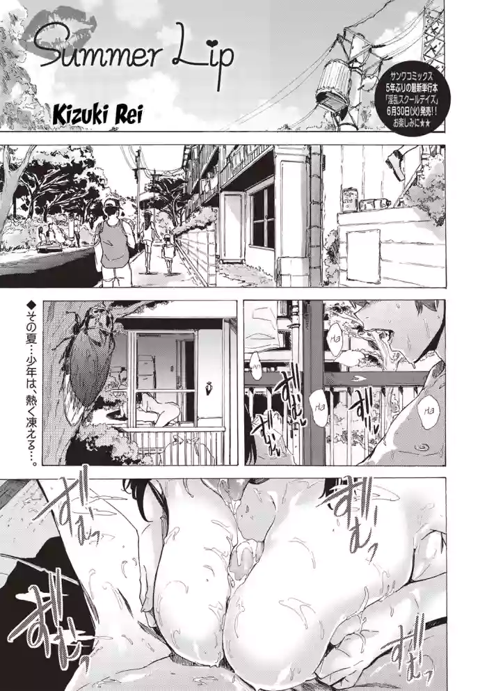 [Kizuki Rei] Summer Lip (Comic Masyo 2020-08) [English] [Flash11] [Digital] cover