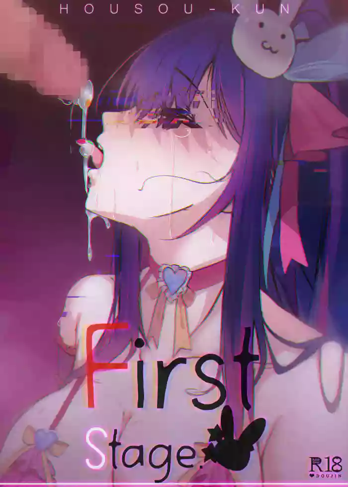 [Housou-kun] First Stage (Oshi no Ko) [English] cover