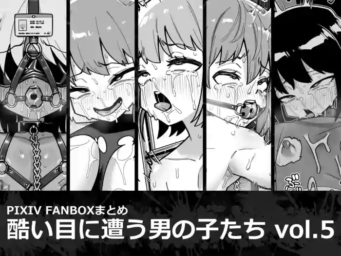 [Tateyoko Issen (Shinagawa Mikuzu)] Hidoimeniau Otokonokotachi vol.5 | Boys who are in terrible trouble vol.5 [English] cover