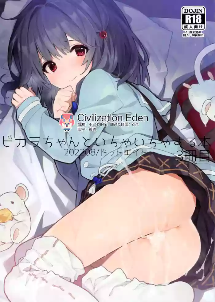 (C100) [Dot Eito (Sawayaka Samehada)] Vikala-chan to Ichaicha suru Hon 3-satsume (Granblue Fantasy) [English]