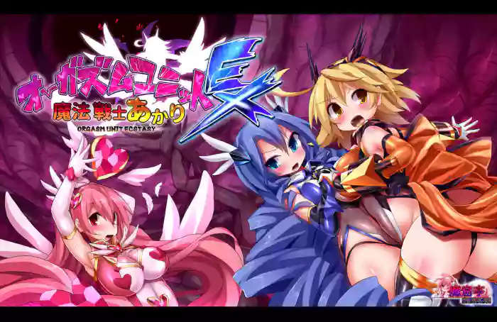 [Makutsutei (Nagai Wataru)] Orgasm Unit EX -Mahou Senshi Akari [English] {brolen} cover
