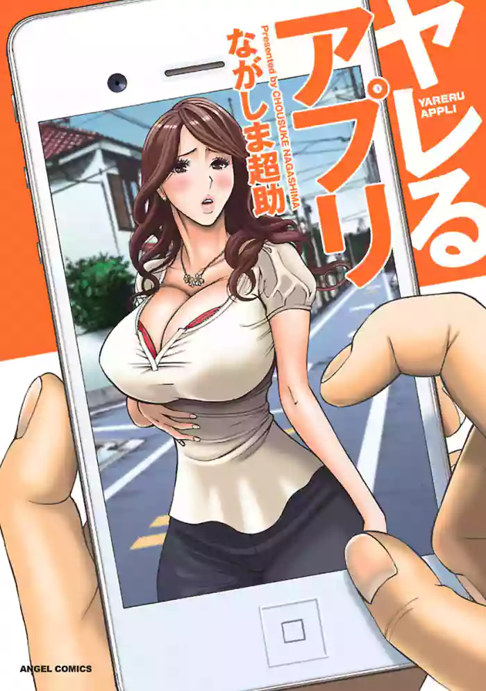 [Nagashima Chosuke] Yareru Appli [English] [Digital] cover