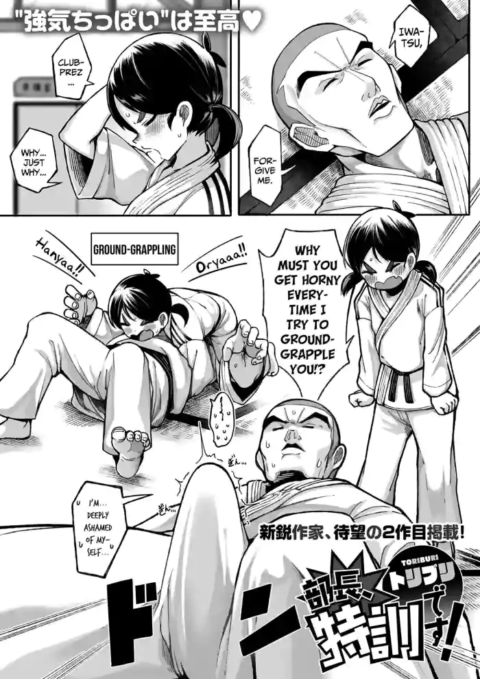 [Toriburi] Buchou, Tokkun Desu! | Club-Prez, It's Special-Training Time! (COMIC HOTMILK 2021-11) {Mistvern + Bigk40k} [Digital] cover