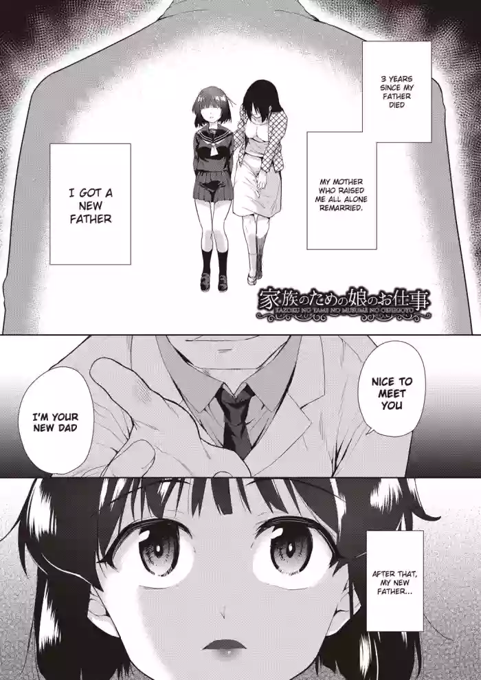 [Tetsuna] Daughter's job for family [English] [Gagak_Ireng] cover
