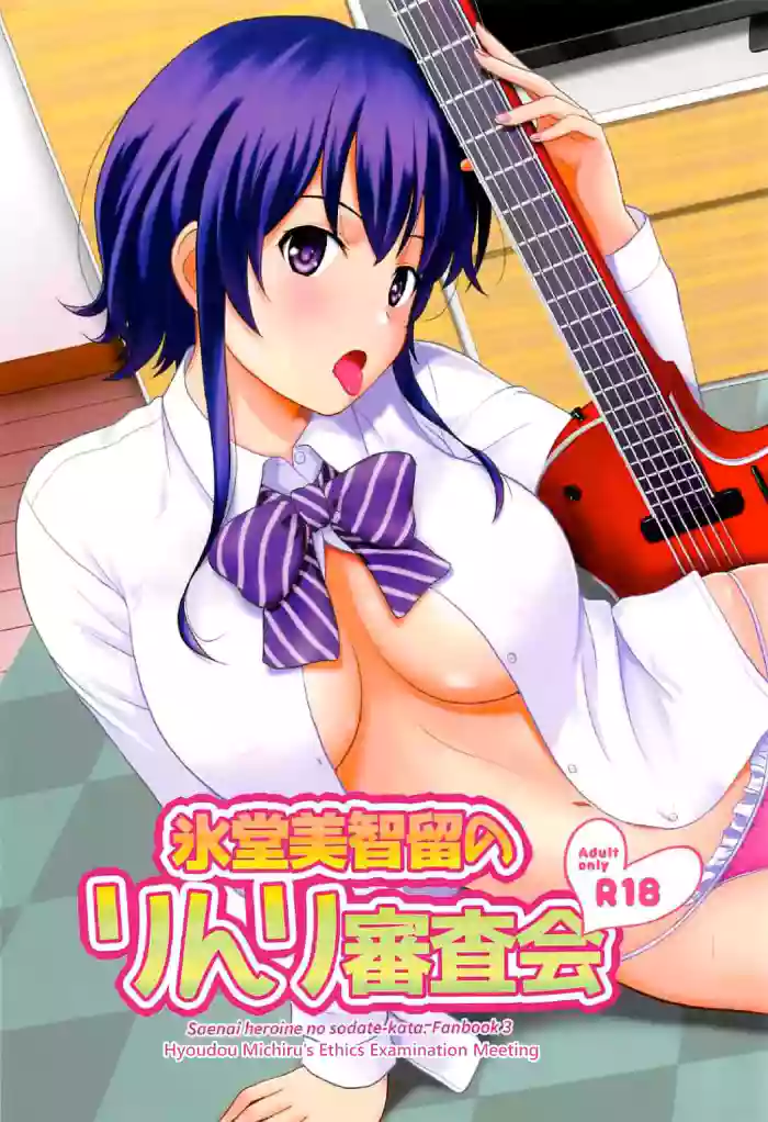 (C91) [G-SCAN CORP. (Satou Chagashi)] Hyodo Michiru no Rinri Shinsakai (Saenai Heroine no Sodatekata) [Englih] [biribiri]
