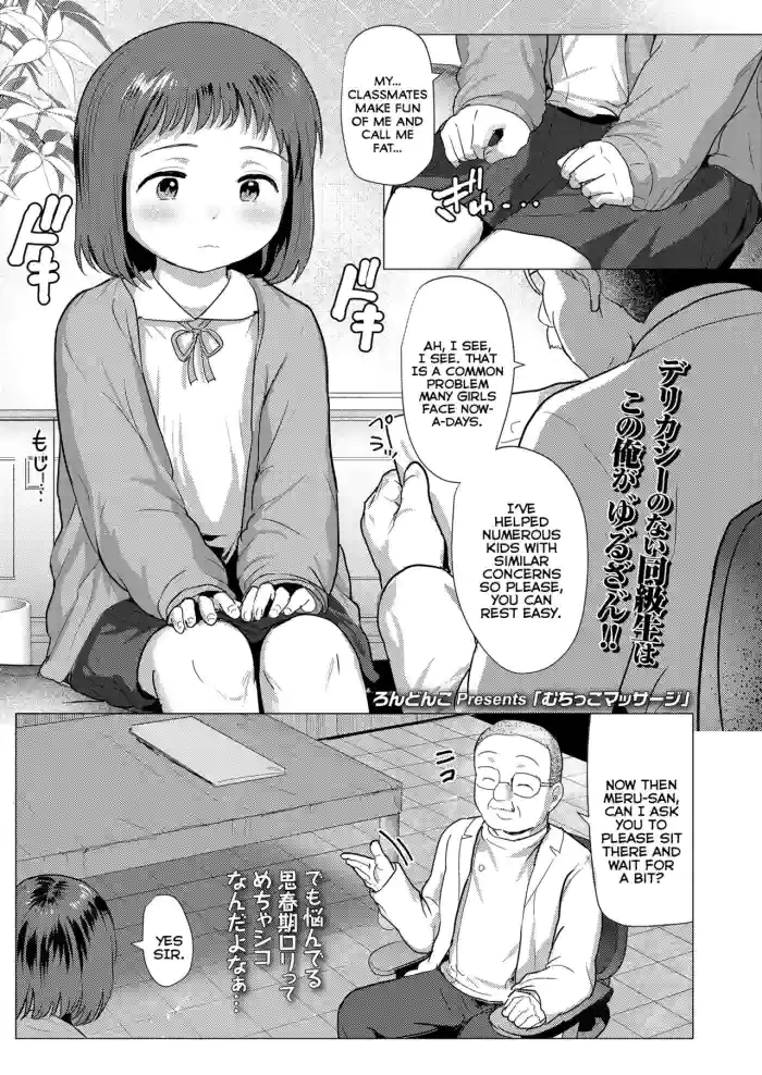 [Rondonko] Muchikko Massage | Massaging a Chubby-Little-Girl (COMIC LO 2023-06) [English] {Mistvern} [Digital] cover