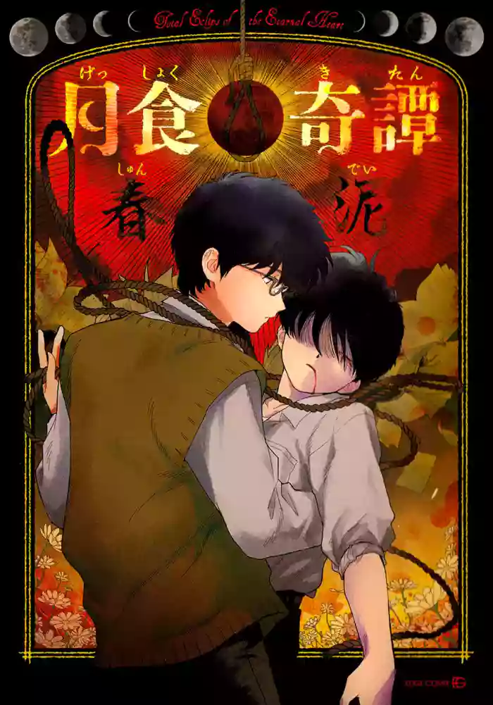[Syundei] Gesshoku Kitan (English) cover
