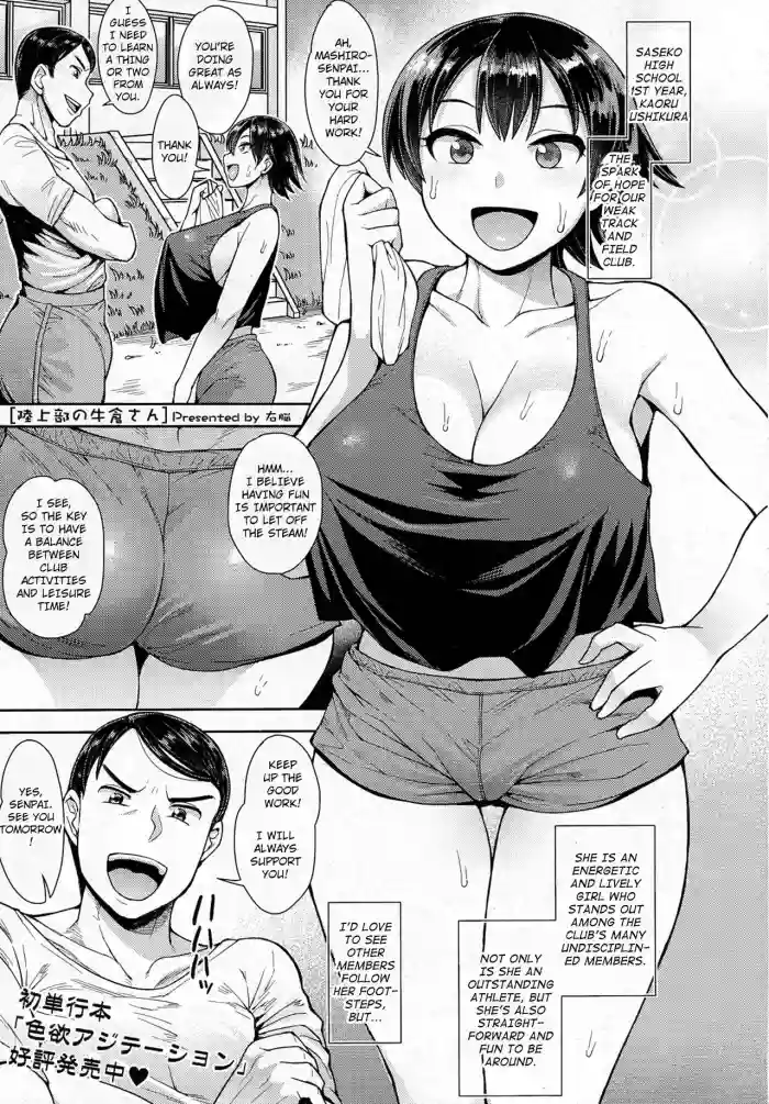 [Unou] Rikujoubu no Ushikura-san (COMIC saseco Vol. 1) [English] [SangeProduktif] cover