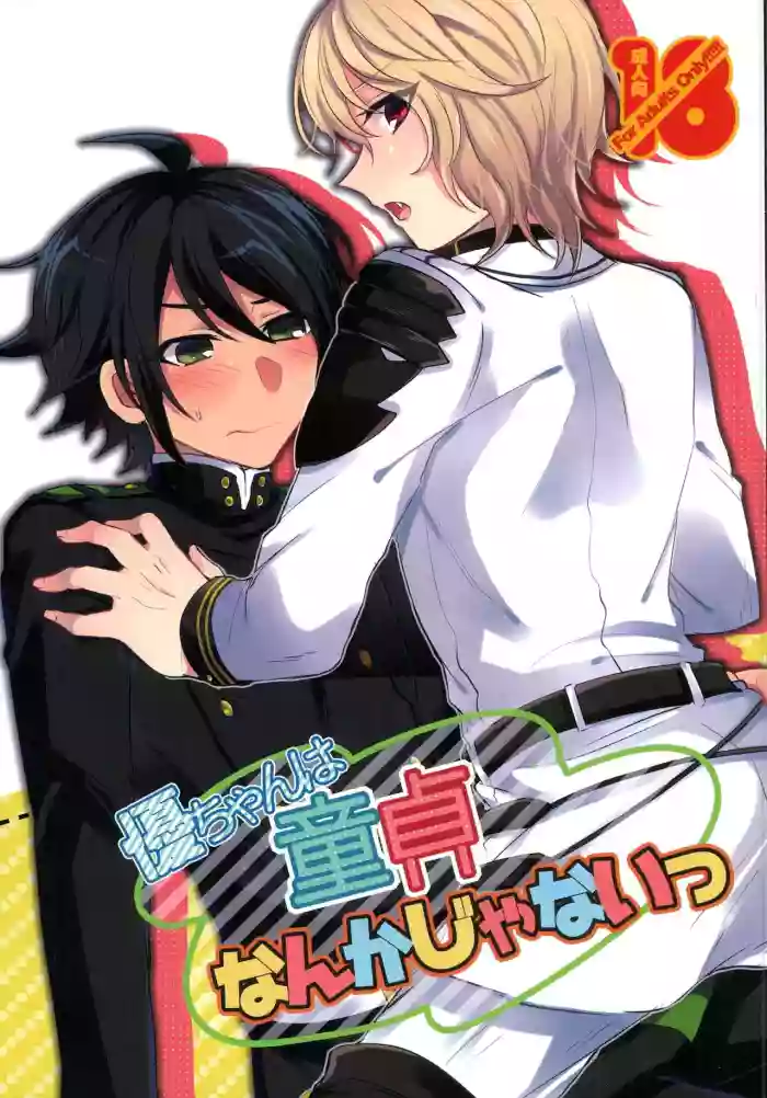 (C89) [Reparation (Syougo Kota)] Yuu-chan wa Doutei Nanka Janai | Yuuchan Isn't a Virgin. (Owari no Seraph) [English]