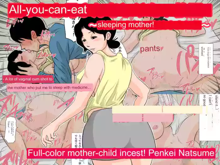 [Natsume Benkei] Nemutta Okaa-san o Yaritai Houdai! ~Gaman dekinai Renzoku Nakadashi Hen~ [English] [The Sleep Creep] cover