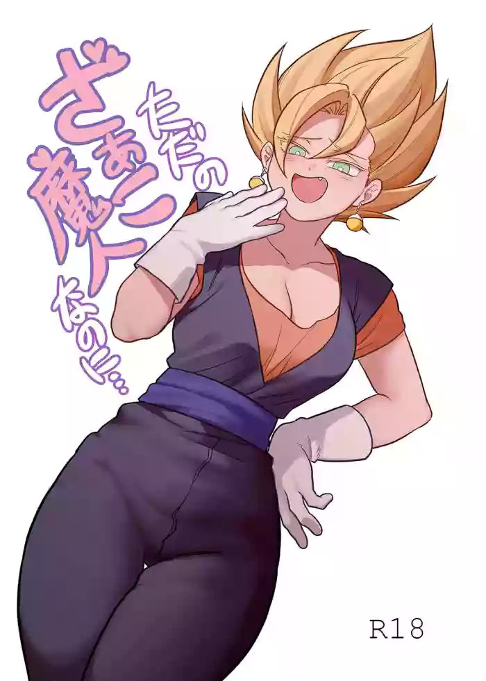 [Fuka] You're Just a Small Fry Majin... (Dragon Ball Z) [English] [biggiedickie] [Digital] cover