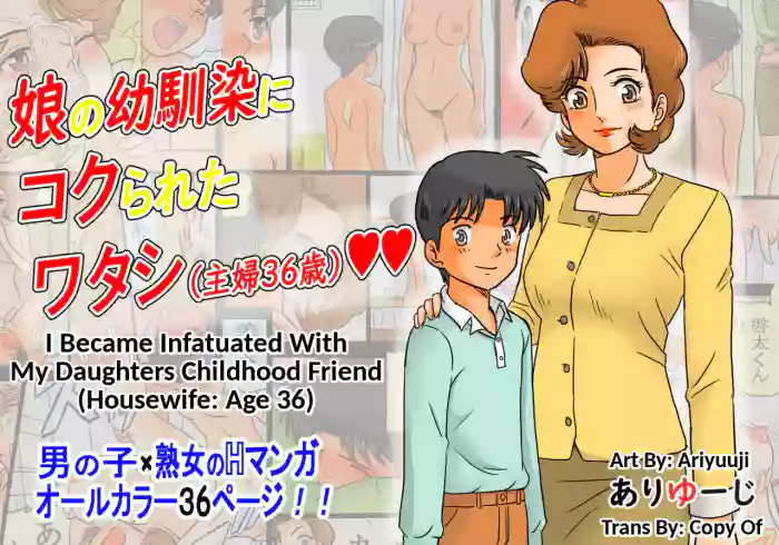 [Ariyuuji] Musume no Osananajimi ni Kokurareta Watashi (Shufu 36-sai) | I Became Infatuated With My Daughters Childhood Friend (Housewife: Age 36) [English] [Copy Of] cover