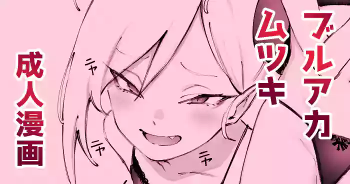 [Suruga Kuroitsu] Muchuki to White Day (Blue Archive) [English] [Lorem Ipsum] cover