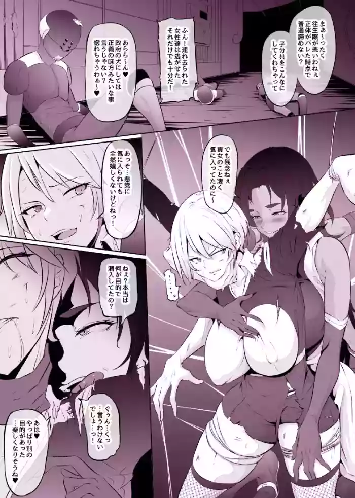 [Mokuseirokku] Kono Ririshii Onna Spy ni Ecchi Goumon o! [Japanese, English] cover