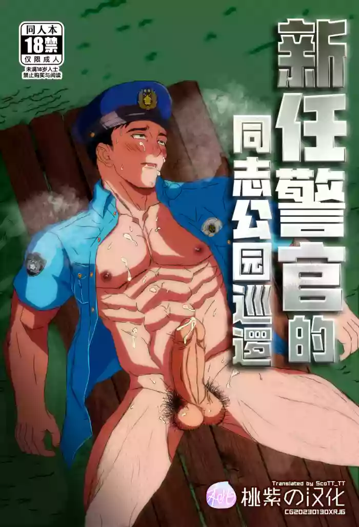 [Shiro] Shinmai K-kan no Hatten Patrol [English] [A.R, 桃紫 ScoTT_TT] [Decensored] cover