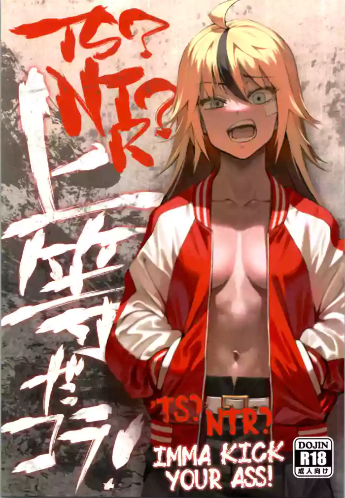(C99) [Dokudami (Okita Ababa)] TS? NTR? Joutou da Kora! | TS? NTR? Imma Kick Your Ass! [English] [SachiKing]