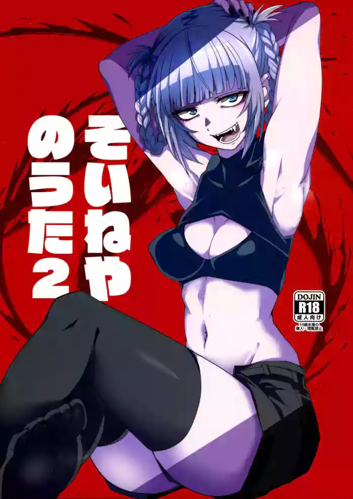 (C101) [BlueMage (Aoi Manabu)] Soineya no Uta 2 | Call of the Snooze Shop 2 (Yofukashi no Uta) [English] {Doujins.com} cover
