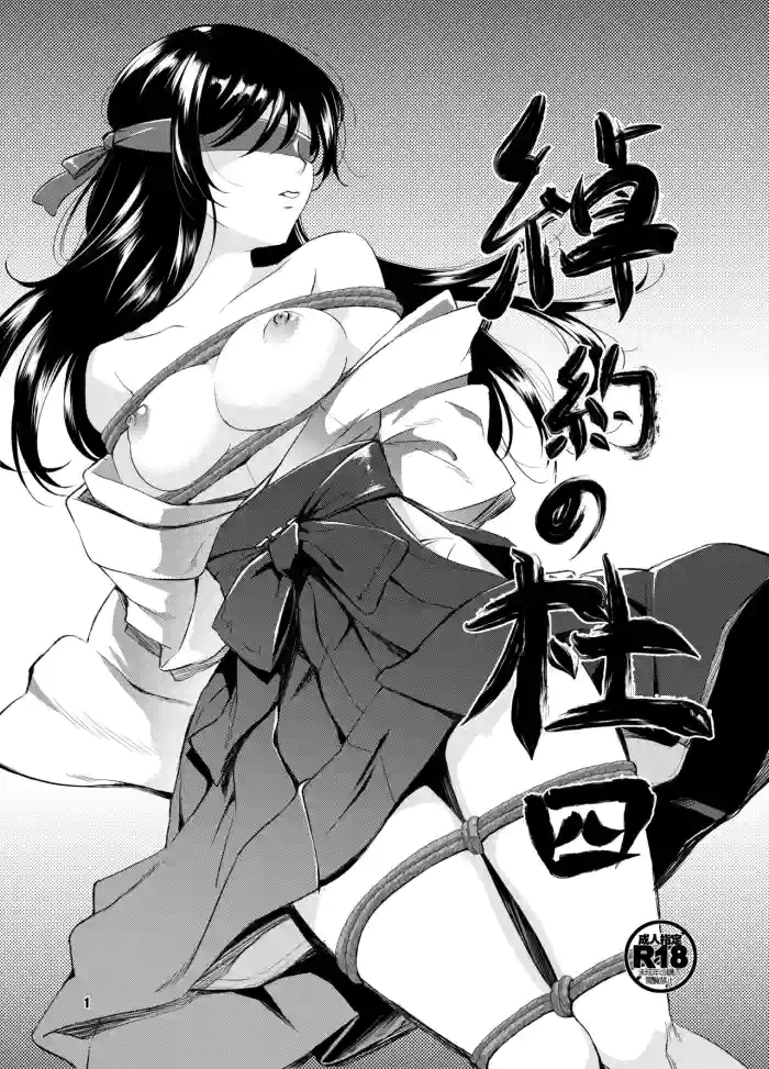 [Medical Company (Kawamura Tsukasa)] Shakuyaku no Mori Shi | Forest Ward 4 [English] {Doujins.com} cover