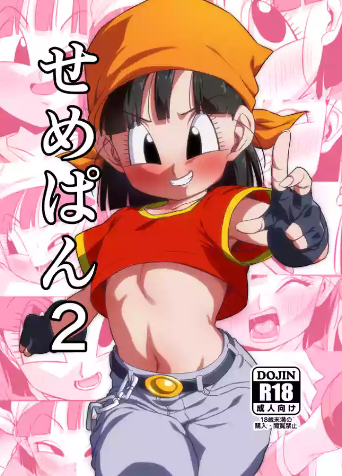 [ROM taku (ROM)] Seme Pan 2 | Aggressive Pan 2 (Dragonball GT) [English] {Doujins.com} [Digital] cover