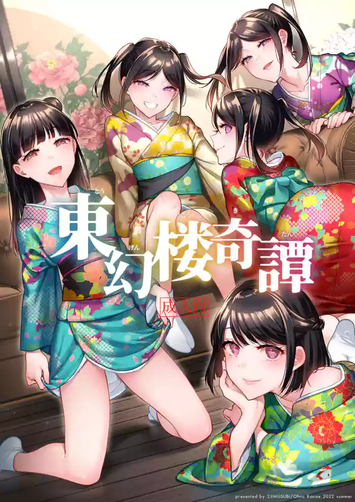 [2JIMUSUBI (Ohno Kanae)] Tougenrou Kitan [English] {Doujins.com} [Digital] cover
