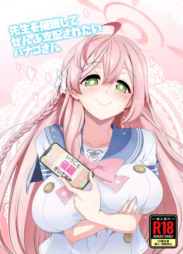 [Yokoshimaya. (Yokoshima Takemaru)] Sensei o Saimin shite Zenbu Shihai saretai Hanako-san | Hanako Wants to Hypnotize Sensei and be Dominated by Him (Blue Archive) [English] {Doujins.com} cover