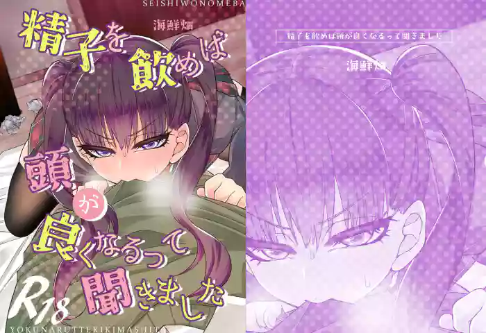 [Kaisenbatake] Seishi o Nomeba Atama ga Yoku Narutte Kikimashita | I Heard I'll Get Smarter If I Swallow Sperm [English] {Doujins.com} cover