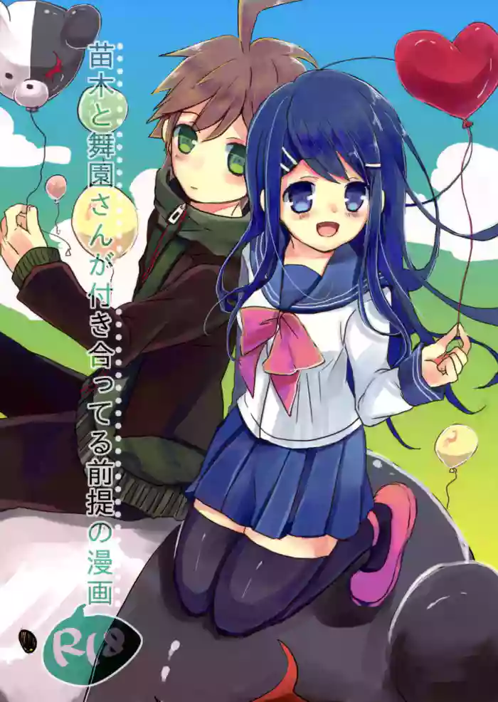 (C84) [Jacklake (Koshimura)] Naegi to Maizono-san ga Tsukiatteru Zentei no Manga (Danganronpa) [English] [EHCOVE]