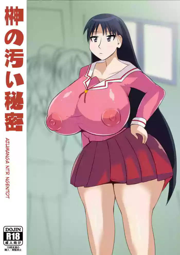 (C64) Azumanga NTR Ngentot, Sakaki's dirty secret (Azumanga Daioh) cover
