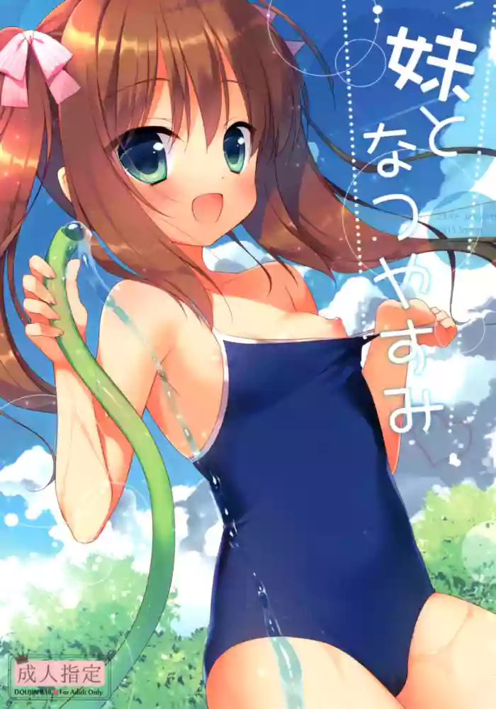 (C88) [23.4do (Ichiri)] Imouto to Natsuyasumi | Summer holidays with my little sister [English] [Vodsky] cover