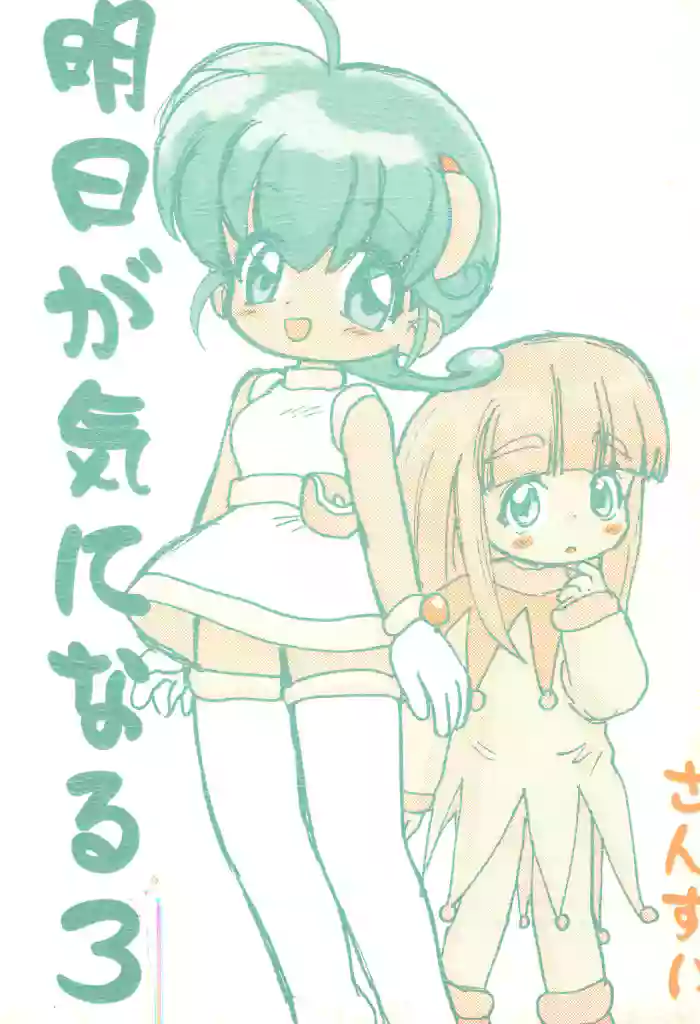 [Sanketsushuu (Sanzui)] Ashita ga Ki ni naru 3 (Various) [English]