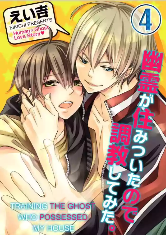 [Eikichi, uroco] Yuurei ga Sumitsuita no de Choukyou Shite Mita. (4) | Training the Ghost Who Possessed My House. (4) [English] [Digital] cover