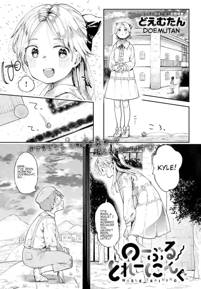 [Doemutan] Noble Training (COMIC Anthurium 2021-11) [English] [ress-kun] [Digital] cover