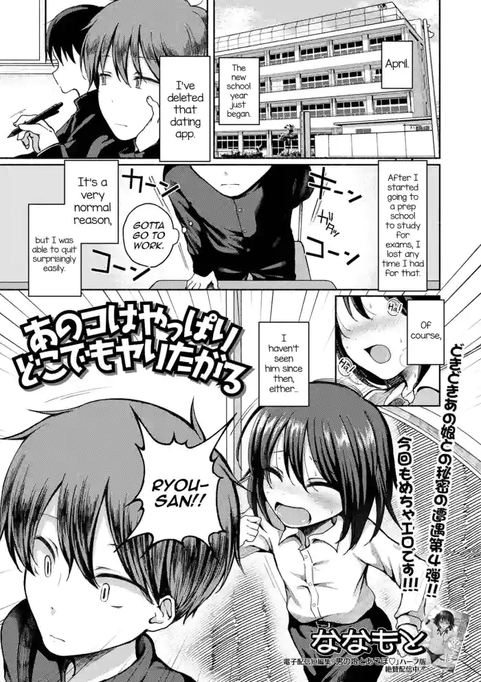 [Nanamoto] Anoko wa Yappari Doko demo Yaritagaru (Gekkan Web Otoko no Ko-llection! S Vol. 84) [English] [mysterymeat3] [Digital] cover