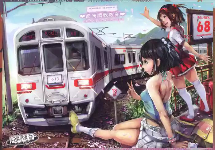[Circle Ohigetan (Ohigetan)] Ohigebon 68 - Chikan Choukyo Kyoiku [English] [Megafagget] cover