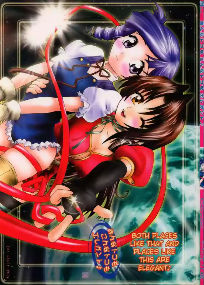 (SC21) [Purimomo (Goyac)] Anna Toko mo Konna Toko mo Elegant♪ | Both Places Like That and Places Like This Are Elegant♪ (Kiddy Grade) [English] [EHCOVE] cover