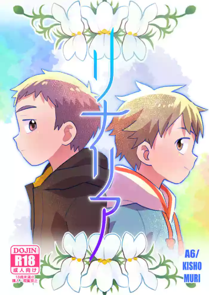 [Kisho-Muri (A6)] Linaria [English] {Chin²} [Digital] cover